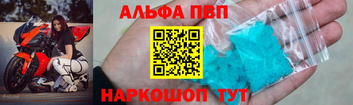 APVP Crystall Бор