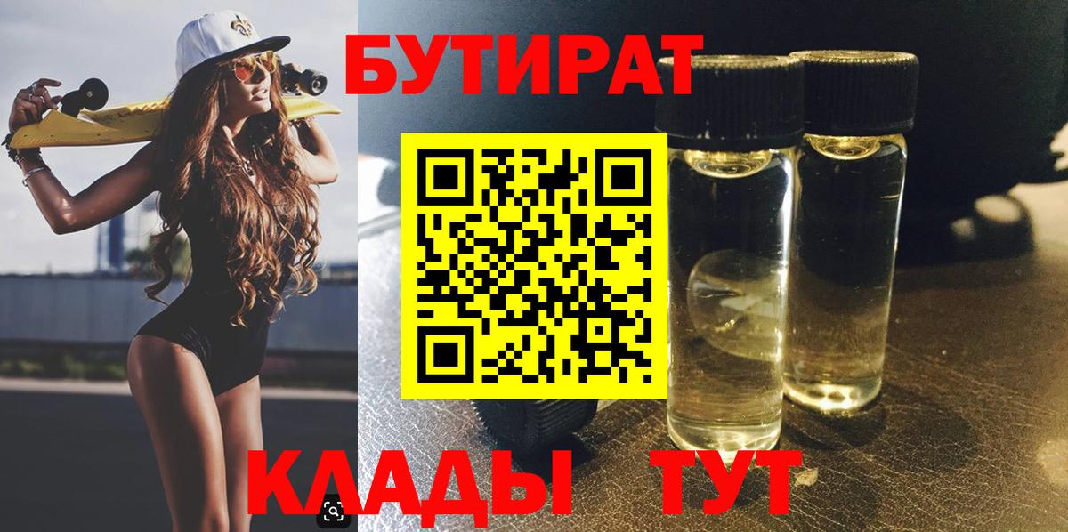 БУТИРАТ оксибутират Бор
