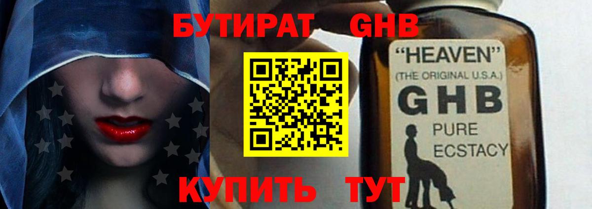 БУТИРАТ вода  БУТИРАТ  Бор  Вход с VPN 
