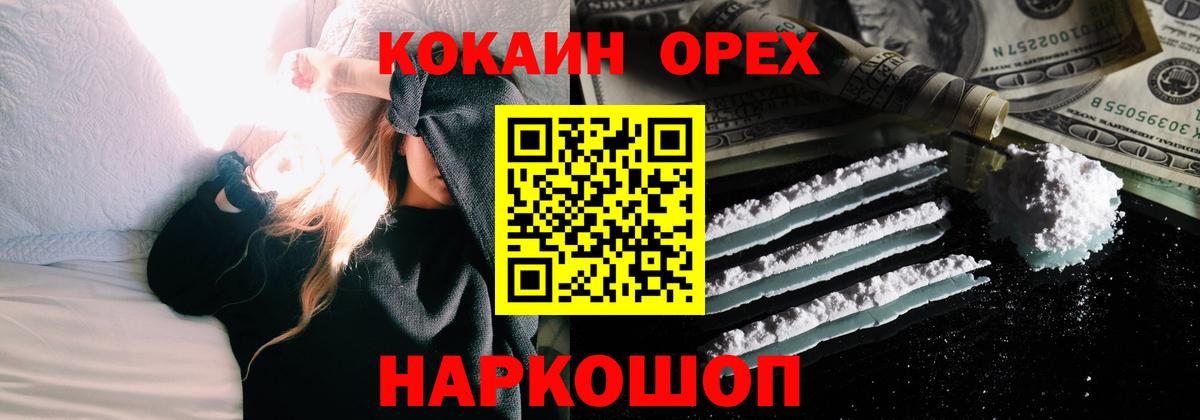 Кокаин  Кокаин Перу  Cocaine Колумбийский  Вход с VPN  Бор 