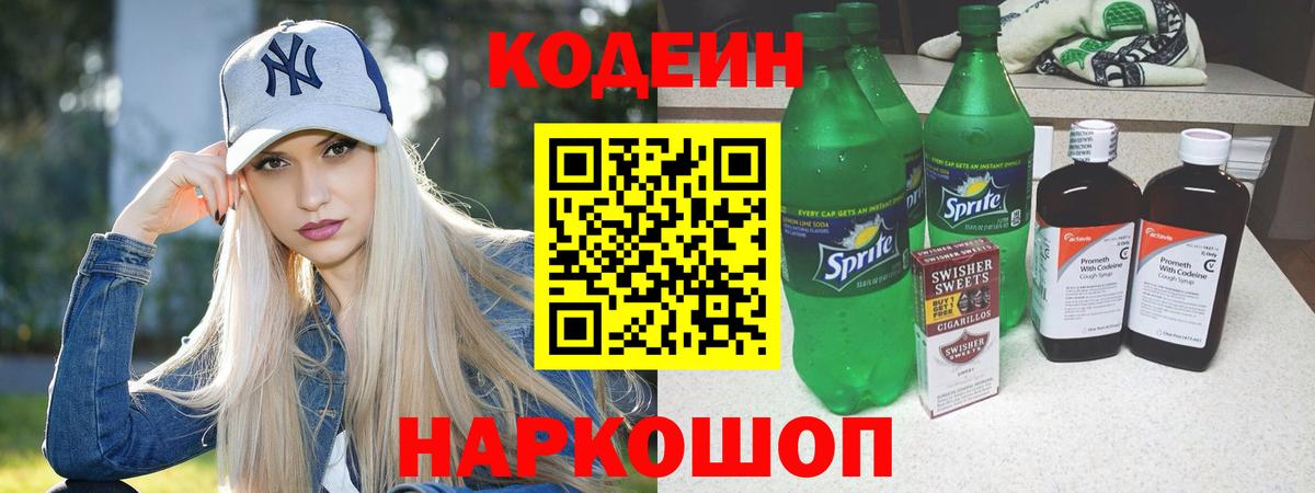 Кодеин напиток Lean (лин)  Бор  Кодеиновый сироп Lean напиток Lean (лин) 