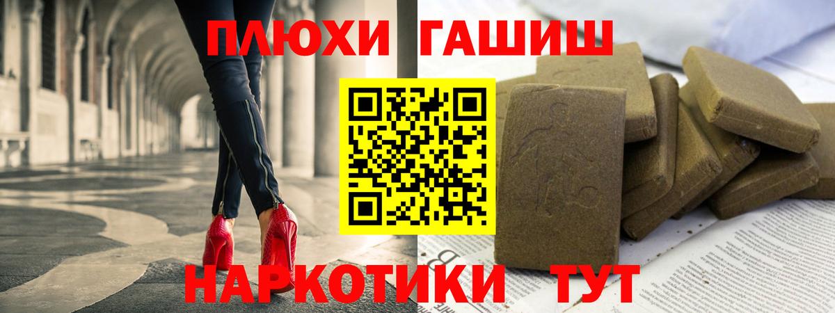 ГАШ hashish  Вход с VPN  Бор 