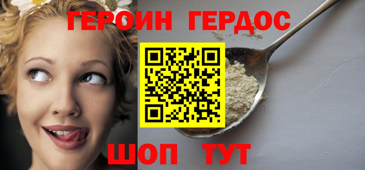 ГЕРОИН афганец Бор