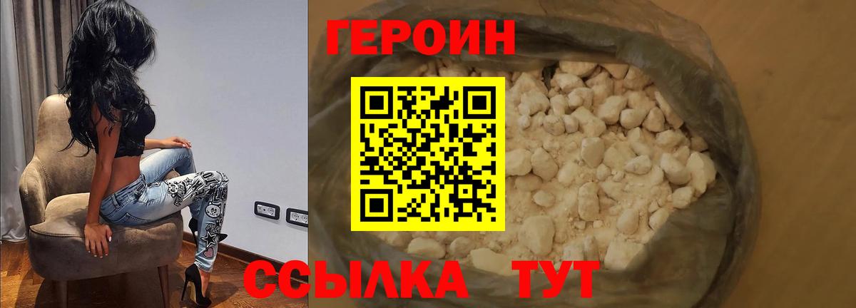 Героин хмурый  Вход с VPN  Бор 