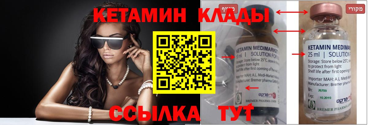 КЕТАМИН ketamine Бор