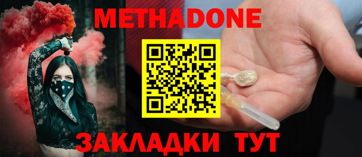 Метадон methadone Бор