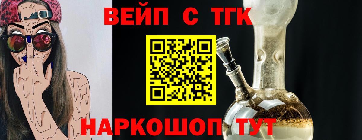 ТГК вейп с тгк  ТГК вейп с тгк  Бор 